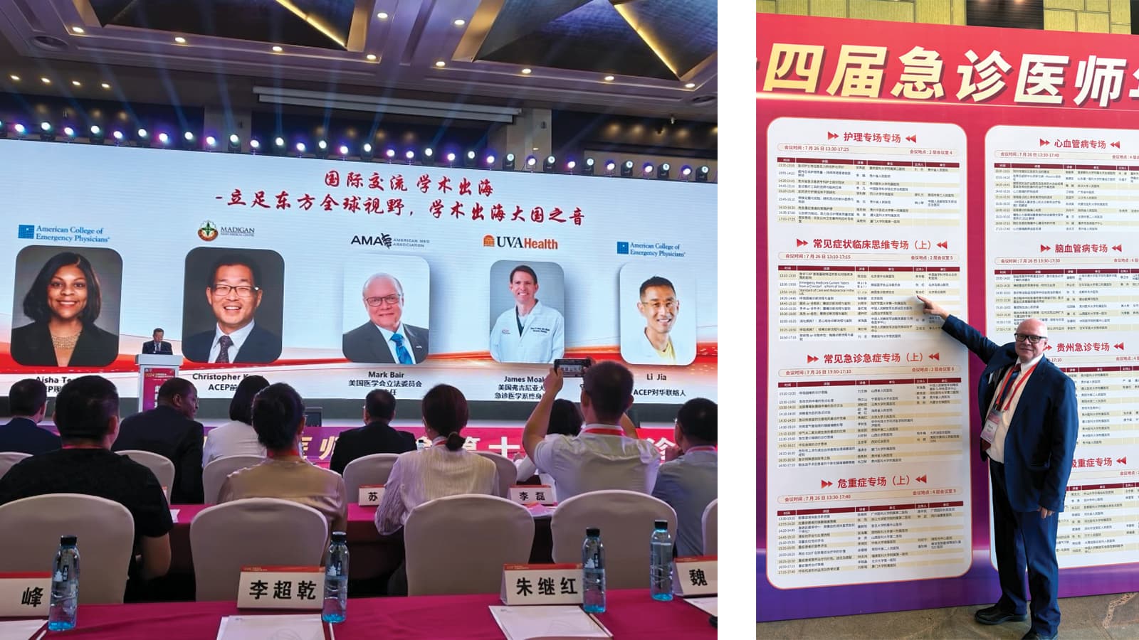 Two photos from the Chinese College of Emergency Physicians Annual Meeting in July 2024